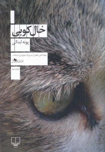 کتاب خال کوبی نشرچشمه کتاب خال کوبی نشرچشمه