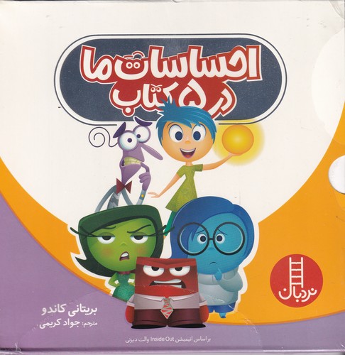 کتاب احساسات ما در 5 کتاب نشر نردبان