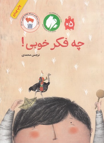 کتاب چه فکر خوبی! نشر فاطمی