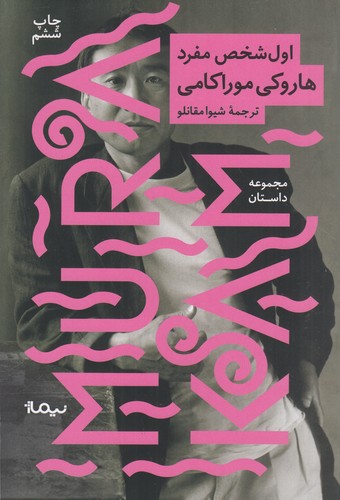 کتاب اول شخص مفرد نشر نیماژ