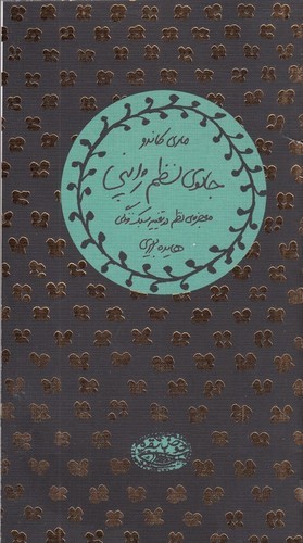 کتاب جادوی نظم ژاپنی: معجزه‌ی نظم در تغییر سبک زندگی نشر حوض نقره