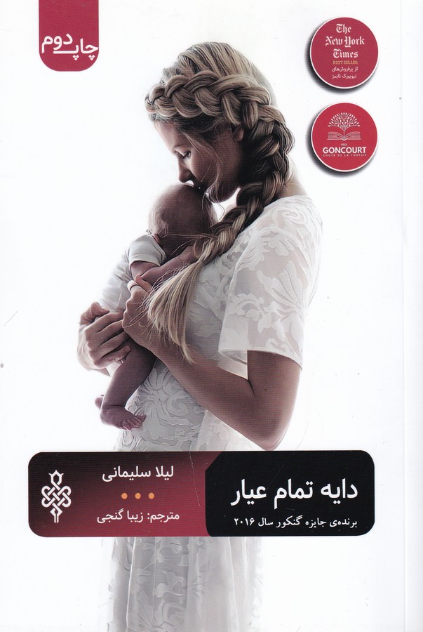 کتاب دایه تمام عیار نشر جمهوری کتاب دایه تمام عیار نشر جمهوری