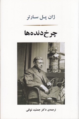 کتاب چرخ دنده ها نشر جامی کتاب چرخ دنده ها نشر جامی