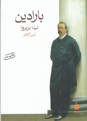 کتاب بارادین نشر ماهی کتاب بارادین نشر ماهی