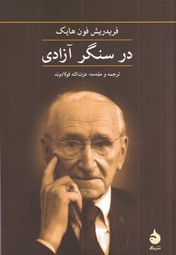 کتاب در سنگر آزادی نشر ماهی