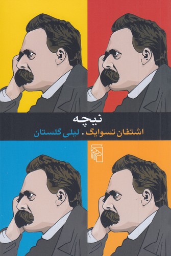 کتاب نیچه نشر مرکز