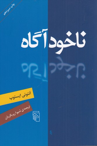 کتاب ناخودآگاه نشر مرکز
