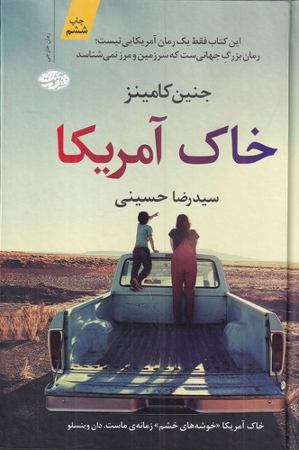 کتاب خاک آمریکا نشر آموت کتاب خاک آمریکا نشر آموت