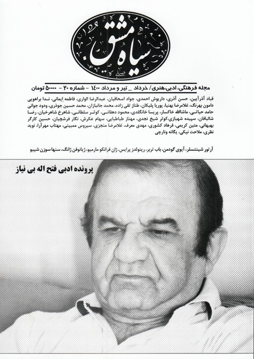 دوماه نامه سیاه مشق 20 نشریه سیاه مشق