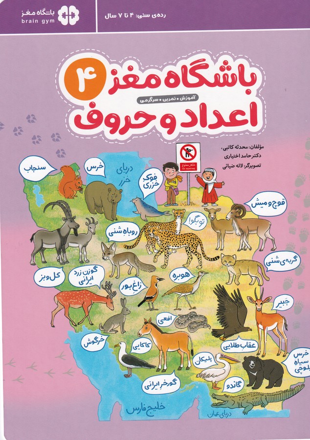 کتاب باشگاه مغز 4- اعداد و حروف نشر مهرسا