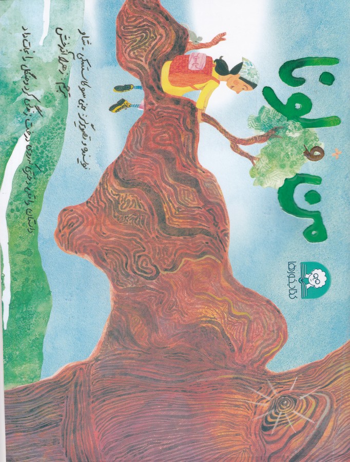 کتاب من و لونا نشر کتابخورها