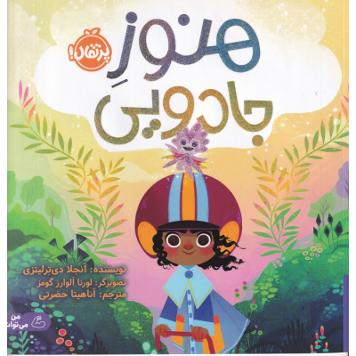 کتاب هنوز جادویی نشر پرتقال