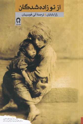 کتاب از نوزاده شدگان نشر نریمان