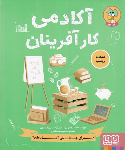 کتاب آکادمی کارآفرینان نشر هوپا کتاب آکادمی کارآفرینان نشر هوپا