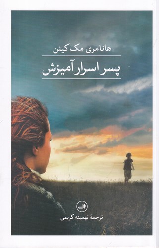 کتاب پسر اسرارآمیزش نشر ثالث