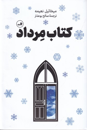 کتاب کتاب مرداد نشر ثالث کتاب کتاب مرداد نشر ثالث