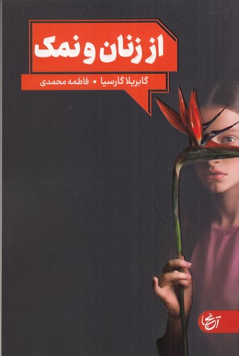 کتاب از زنان و نمک نشر آنجا