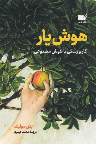 کتاب هوش یار نشر نوین توسعه