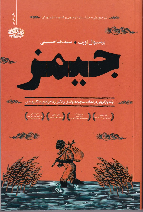 کتاب جیمز نشر آموت کتاب جیمز نشر آموت