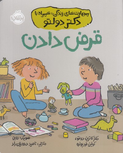 کتاب مهارت های زندگی همراه با دکتر تولدو- قرض دادن نشر پرتقال کتاب مهارت های زندگی همراه با دکتر تولدو- قرض دادن نشر پرتقال