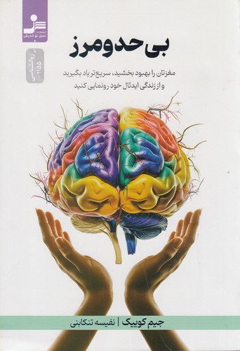 کتاب بی حد و مرز نشر نسل نواندیش