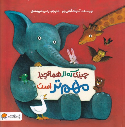 کتاب چیزی که از همه چیز مهم تر است نشر مهرسا