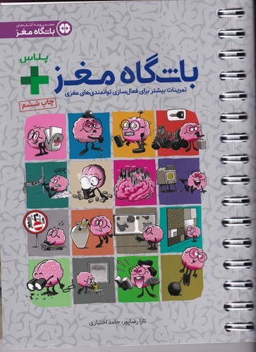 کتاب باشگاه مغز خانواده + پلاس نشر مهرسا کتاب باشگاه مغز خانواده + پلاس نشر مهرسا