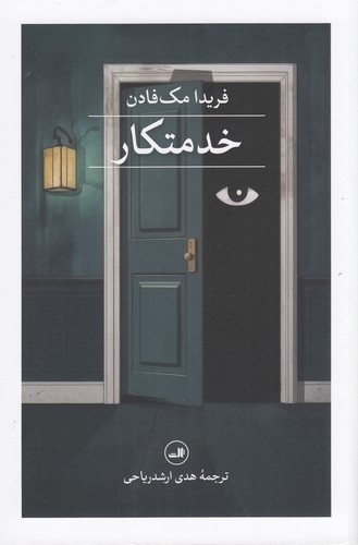 کتاب خدمتکار نشر ثالث کتاب خدمتکار نشر ثالث