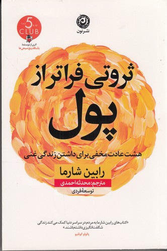 کتاب ثروتی فراتر از پول نشر نون کتاب ثروتی فراتر از پول نشر نون