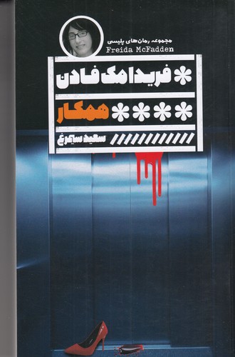 کتاب همکار نشر گویا کتاب همکار نشر گویا