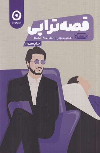 کتاب قصه تراپی نشر مون کتاب قصه تراپی نشر مون