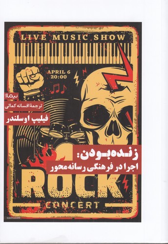 کتاب زنده بودن- اجرا در فرهنگی رسانه محور نشر نیماژ