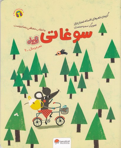 کتاب سوغاتی نشر مهرسا