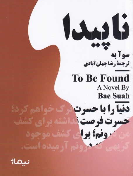 کتاب مجموعه مینیماژ- ناپیدا نشر نیماژ کتاب مجموعه مینیماژ- ناپیدا نشر نیماژ