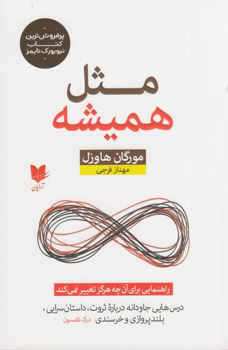 کتاب مثل همیشه نشر آرایان کتاب مثل همیشه نشر آرایان