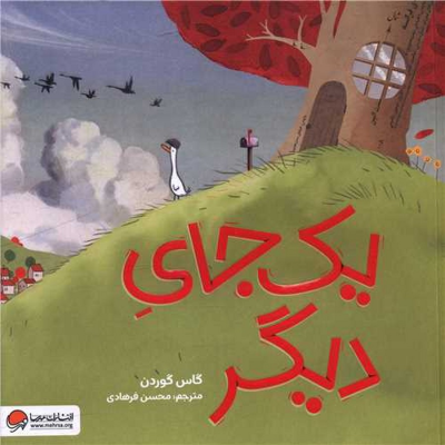 کتاب یک جای دیگر نشر مهرسا