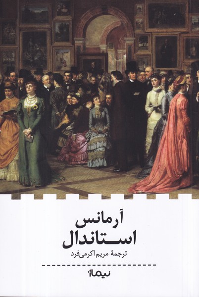 کتاب آرمانس نشر نیماژ