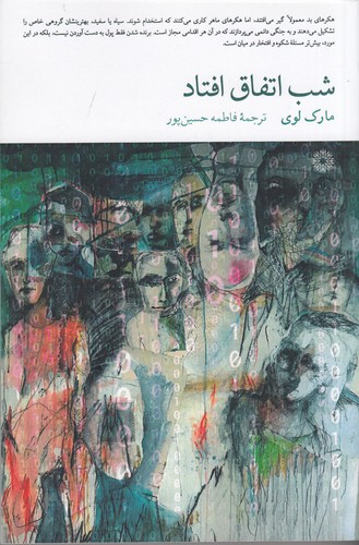 کتاب شب اتفاق افتاد نشر فارابی