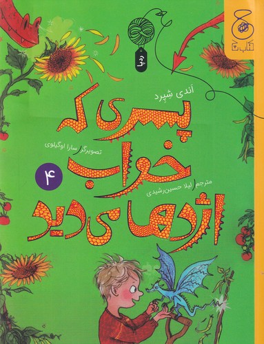 کتاب پسری که خواب اژدها می دید 4 نشر چشمه- کتاب چ