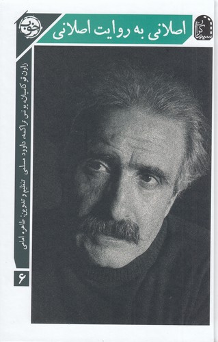 کتاب اصلانی به روایت اصلانی نشر خوب