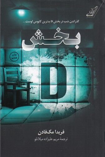 کتاب بخش D نشر کوله پشتی کتاب بخش D نشر کوله پشتی