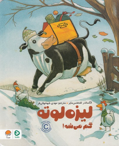 کتاب لیزه لوته گم می شه نشر مهرسا کتاب لیزه لوته گم می شه نشر مهرسا