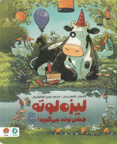 کتاب لیزه لوته جشن تولد می گیره نشر مهرسا
