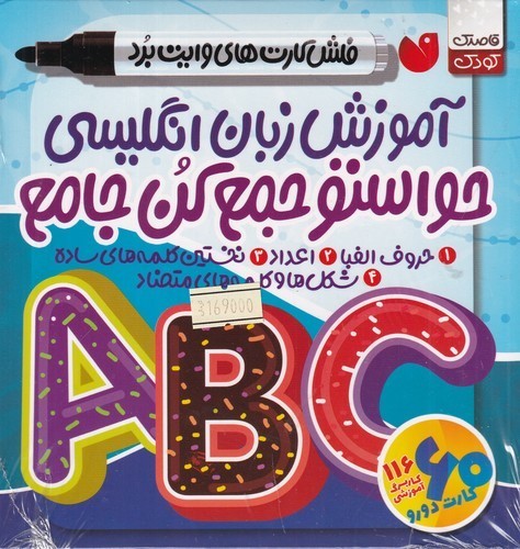 کتاب فلش کارت های وایت برد- حواستو جمع کن جامع- آموزش زبان انگلیسی نشر ذکر